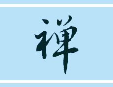 Čínský znak pro čchan